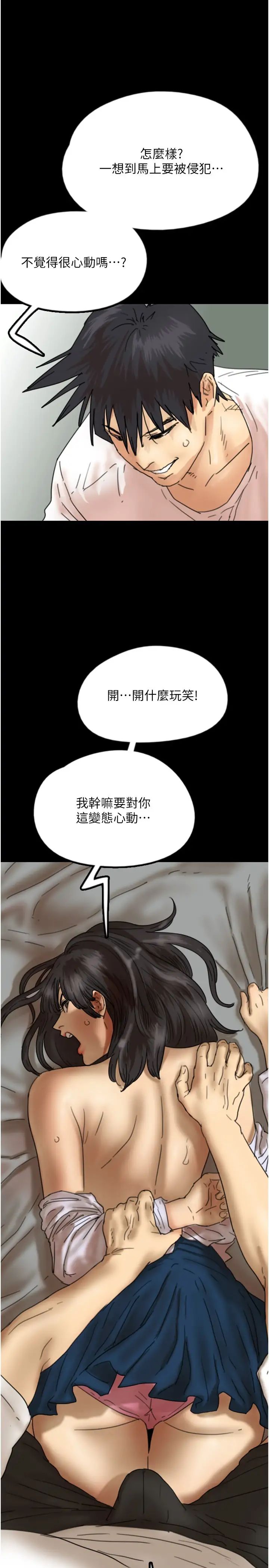 《養父的女兒們》漫画 第22話-不是妳更樂在其中嗎?