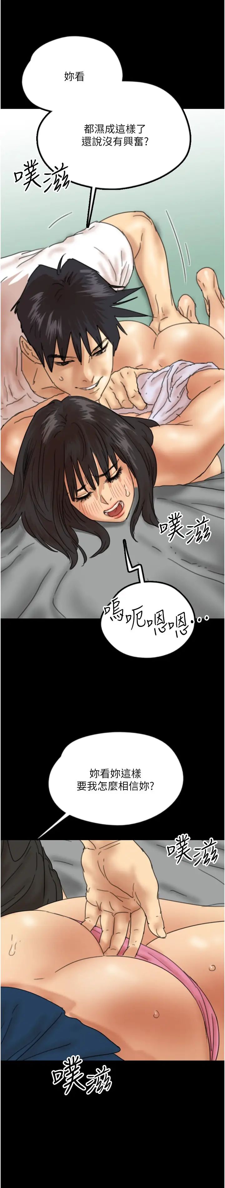 《養父的女兒們》漫画 第22話-不是妳更樂在其中嗎?