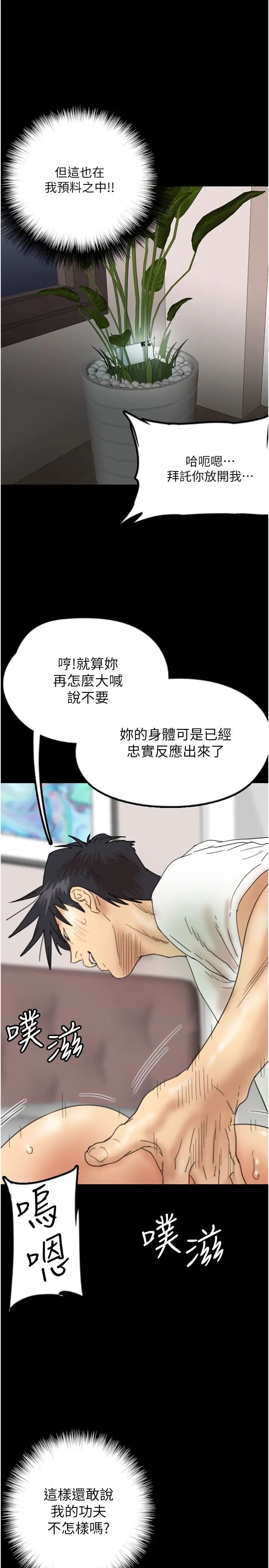 《養父的女兒們》漫画 第22話-不是妳更樂在其中嗎?