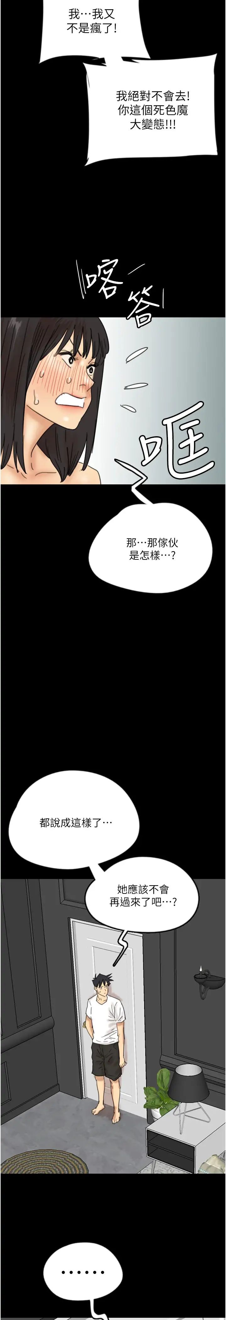 《養父的女兒們》漫画 第22話-不是妳更樂在其中嗎?