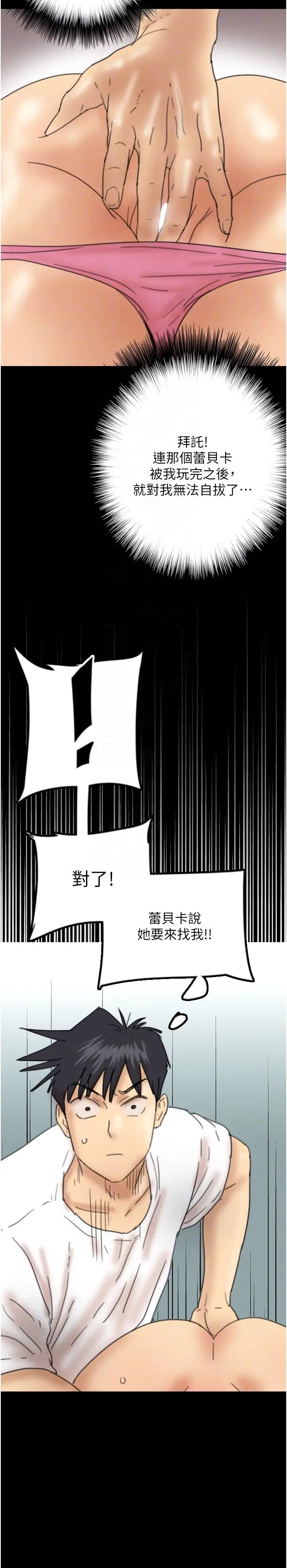 《養父的女兒們》漫画 第22話-不是妳更樂在其中嗎?