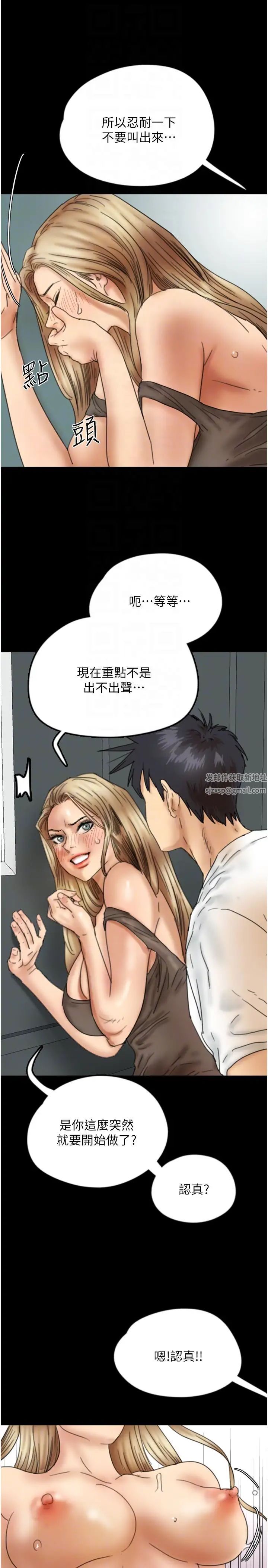 《養父的女兒們》漫画 第23話-想看我和蕾貝卡做愛嗎?