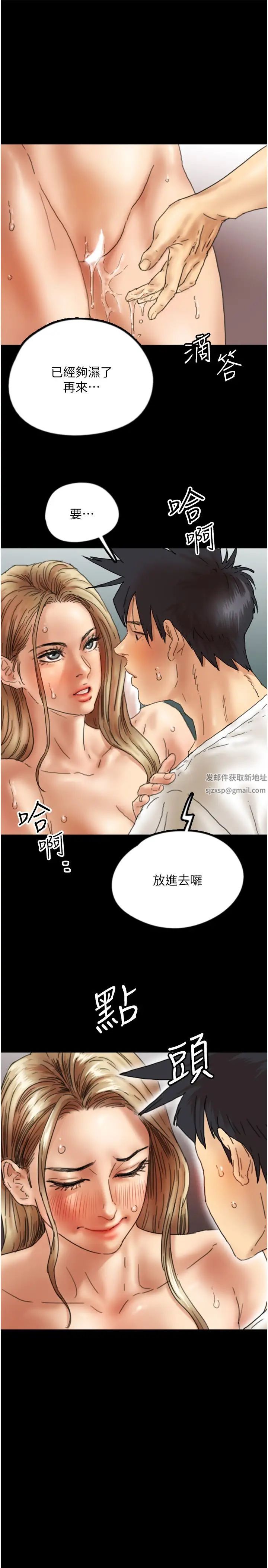 《養父的女兒們》漫画 第23話-想看我和蕾貝卡做愛嗎?