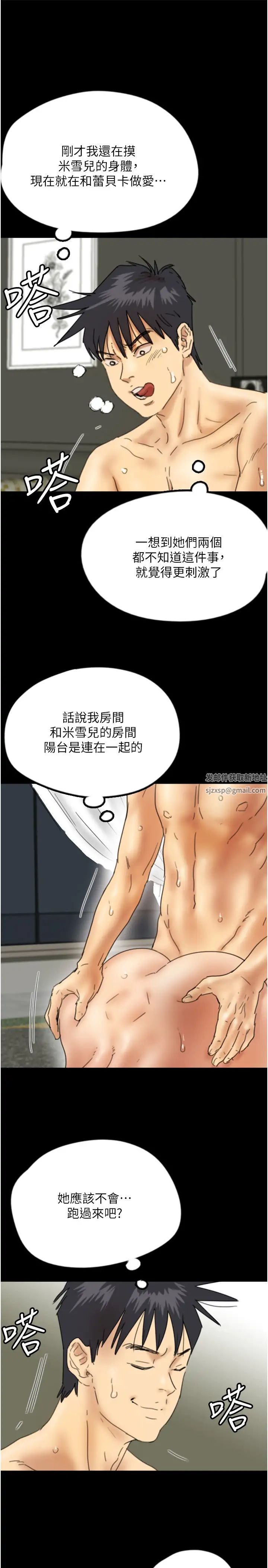 《養父的女兒們》漫画 第23話-想看我和蕾貝卡做愛嗎?