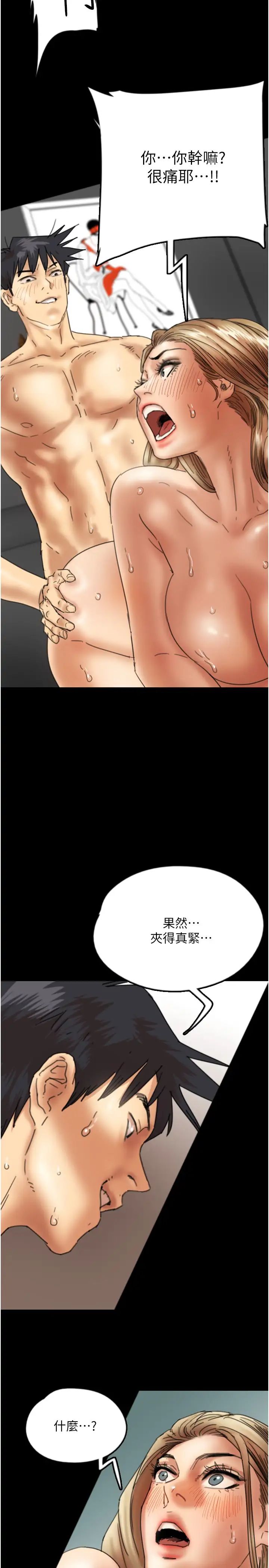 《養父的女兒們》漫画 第23話-想看我和蕾貝卡做愛嗎?
