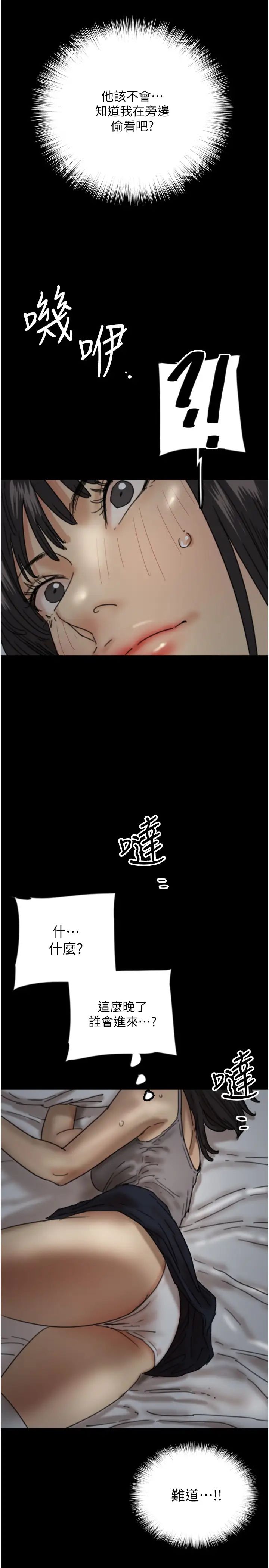 《養父的女兒們》漫画 第24話-妳現在不是很興奮嗎?