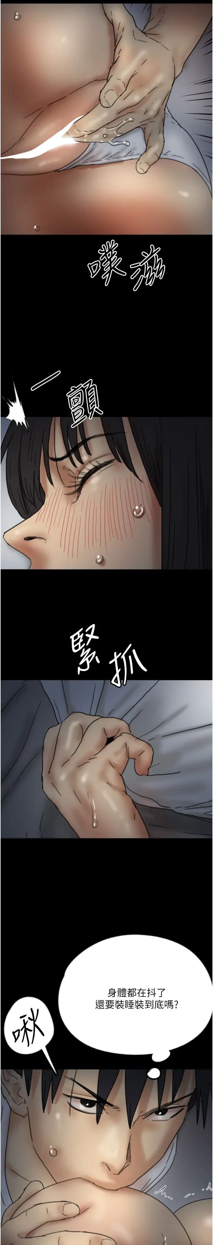 《養父的女兒們》漫画 第24話-妳現在不是很興奮嗎?