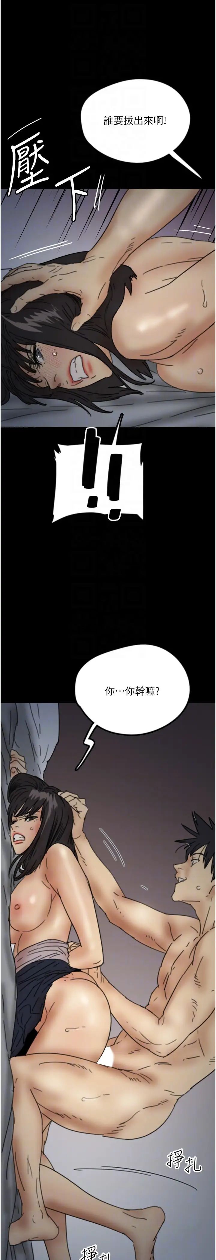 《養父的女兒們》漫画 第24話-妳現在不是很興奮嗎?