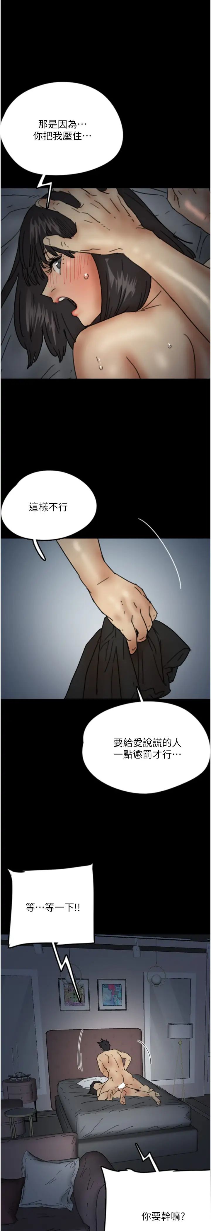 《養父的女兒們》漫画 第24話-妳現在不是很興奮嗎?