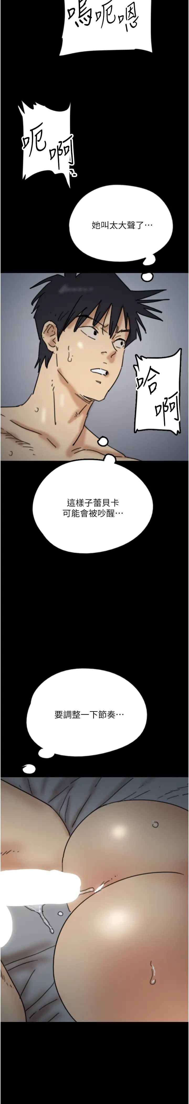 《養父的女兒們》漫画 第25話-被蕾貝卡發現的私密關係