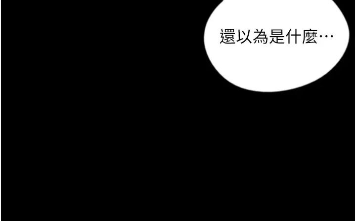 《養父的女兒們》漫画 第25話-被蕾貝卡發現的私密關係