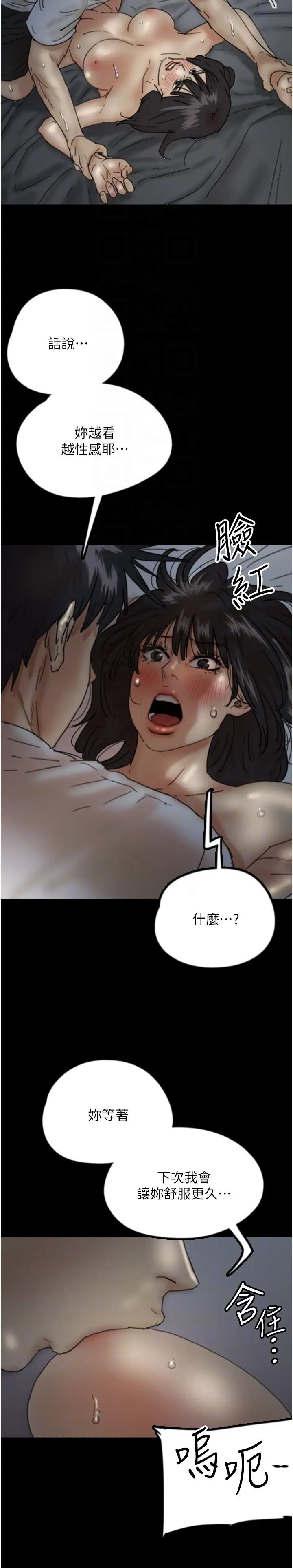 《養父的女兒們》漫画 第25話-被蕾貝卡發現的私密關係