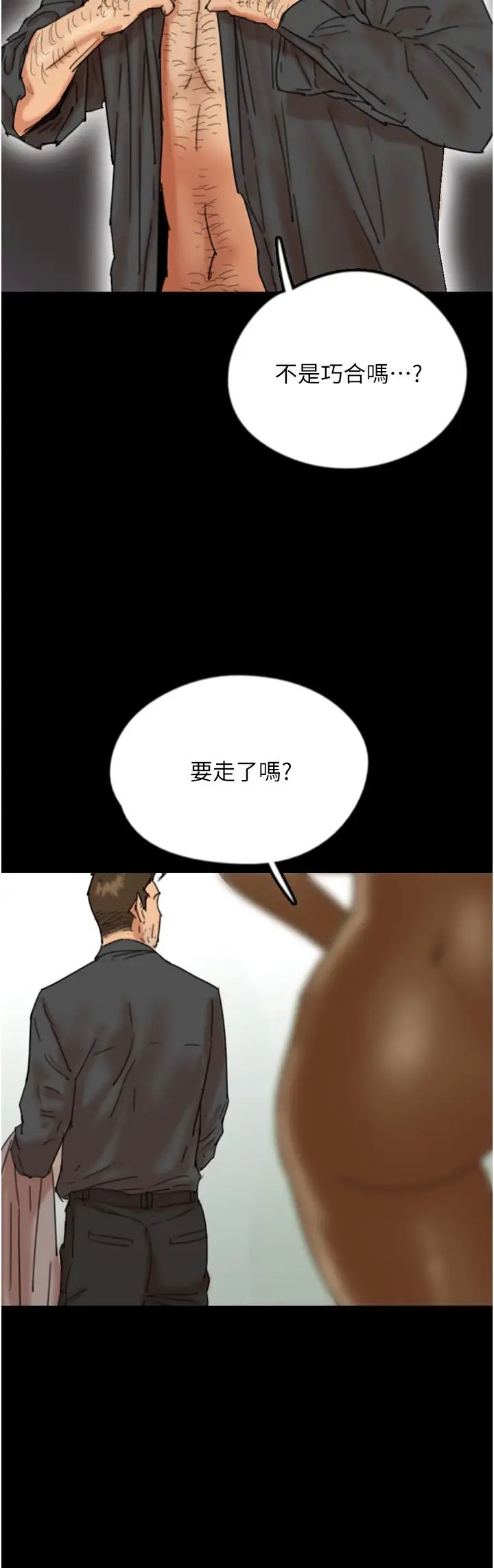《養父的女兒們》漫画 第26話-我更相信爹地！