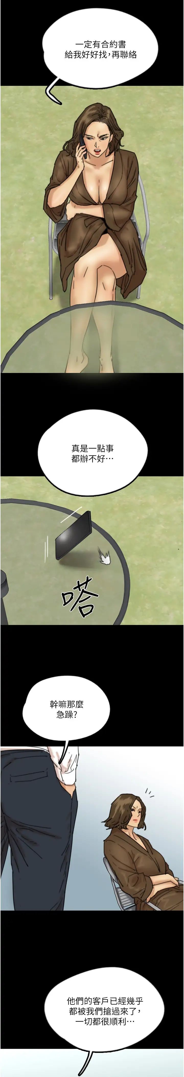 《養父的女兒們》漫画 第26話-我更相信爹地！