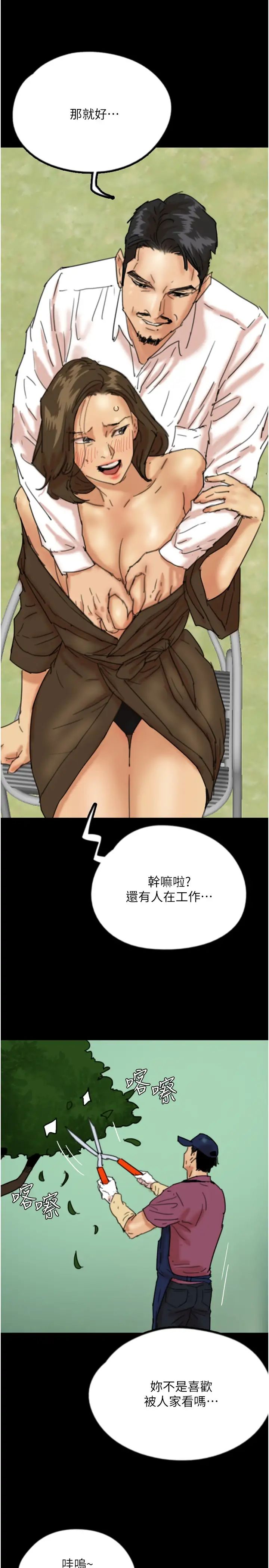 《養父的女兒們》漫画 第26話-我更相信爹地！