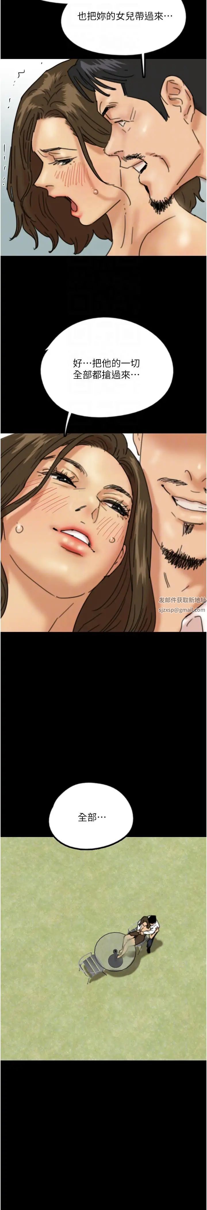 《養父的女兒們》漫画 第26話-我更相信爹地！