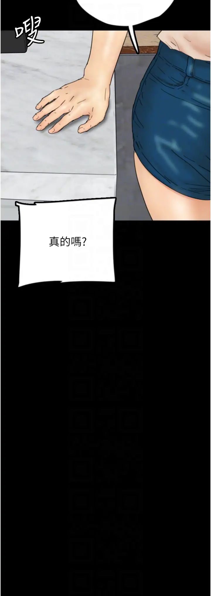 《養父的女兒們》漫画 第26話-我更相信爹地！