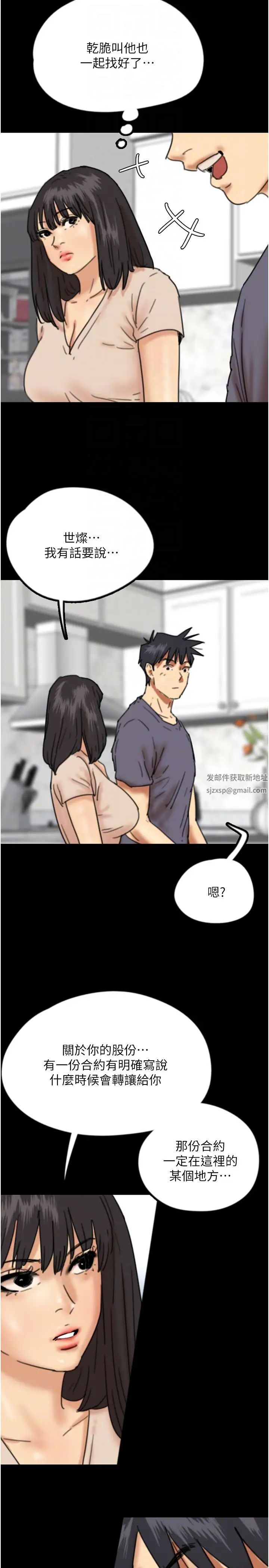 《養父的女兒們》漫画 第26話-我更相信爹地！