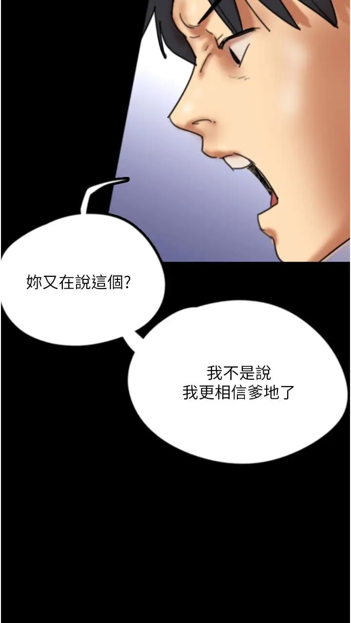 《養父的女兒們》漫画 第26話-我更相信爹地！