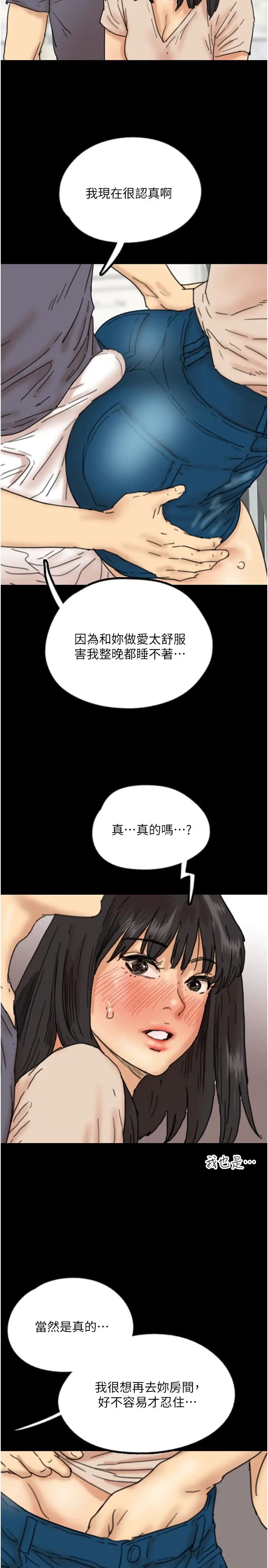 《養父的女兒們》漫画 第26話-我更相信爹地！