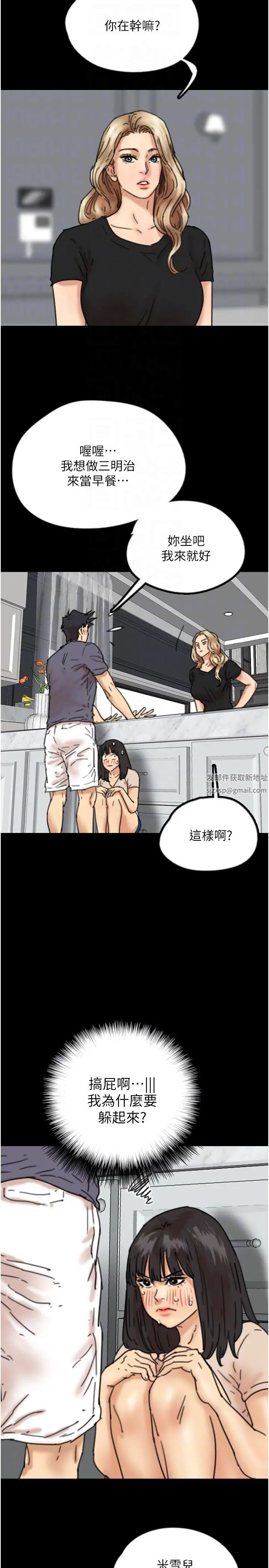 《養父的女兒們》漫画 第26話-我更相信爹地！