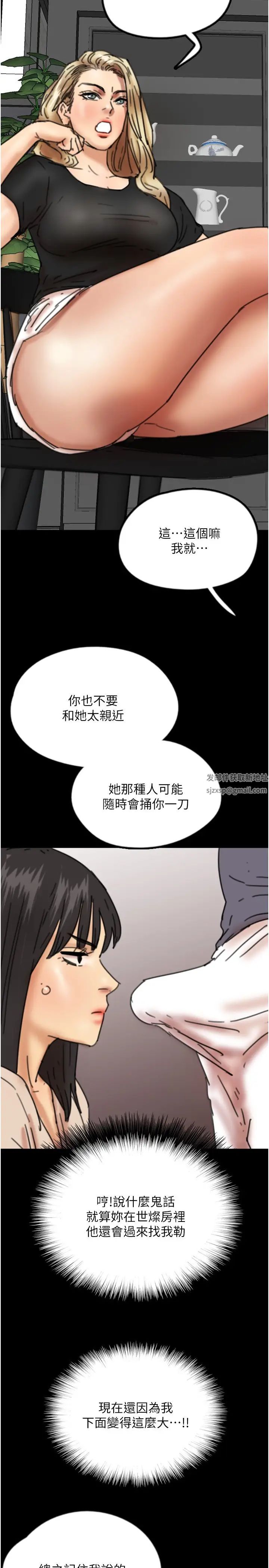 《養父的女兒們》漫画 第26話-我更相信爹地！