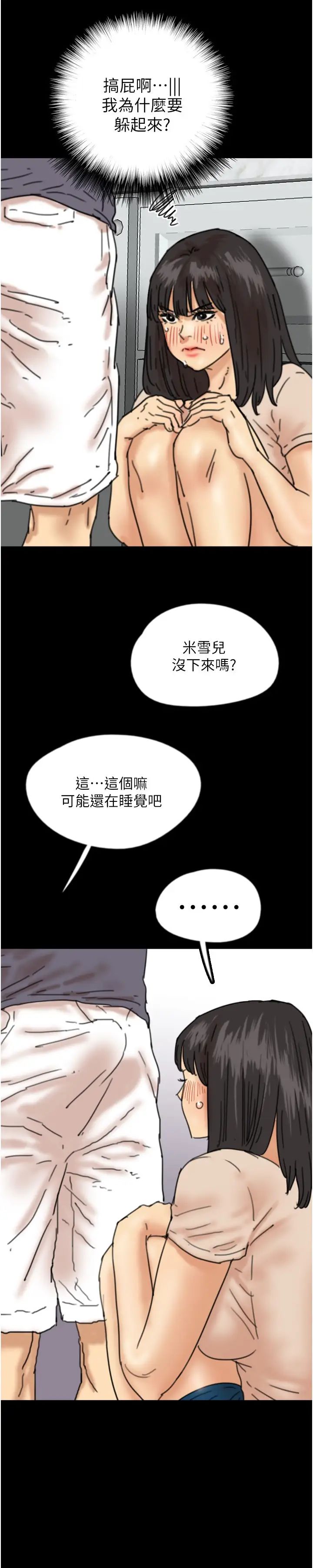 《養父的女兒們》漫画 第27話-情況危急…卻變好硬