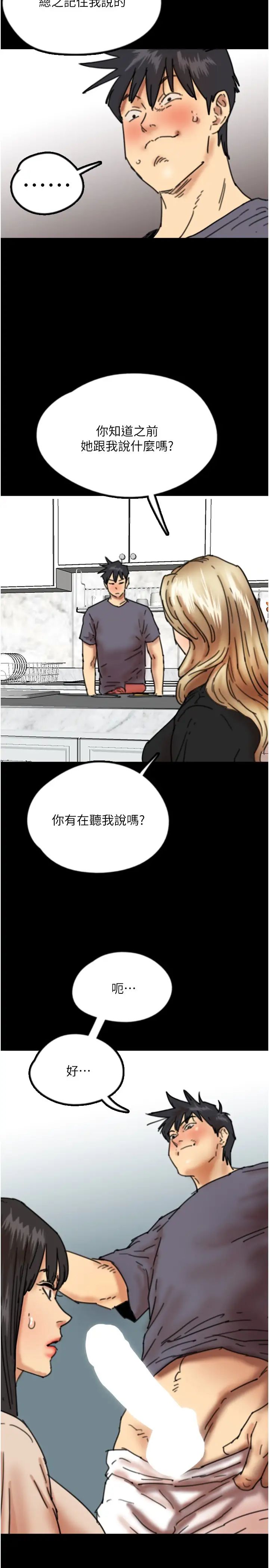 《養父的女兒們》漫画 第27話-情況危急…卻變好硬