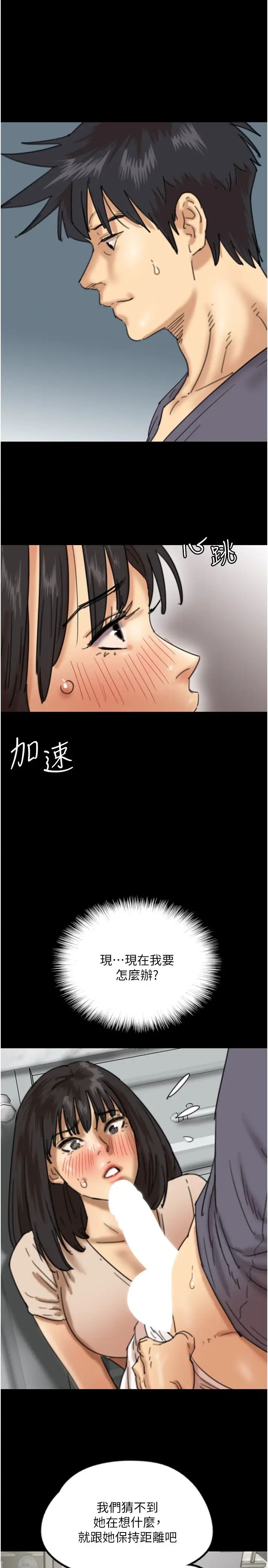 《養父的女兒們》漫画 第27話-情況危急…卻變好硬