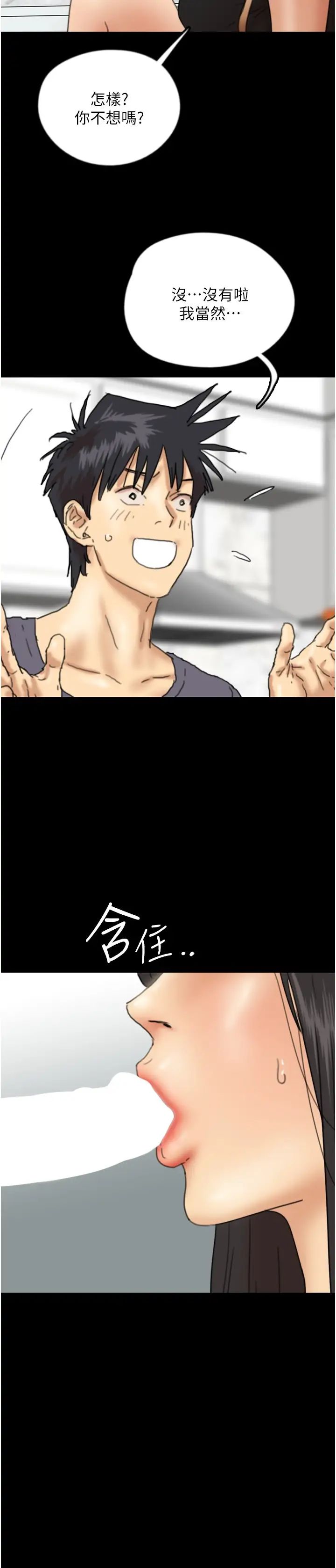 《養父的女兒們》漫画 第27話-情況危急…卻變好硬