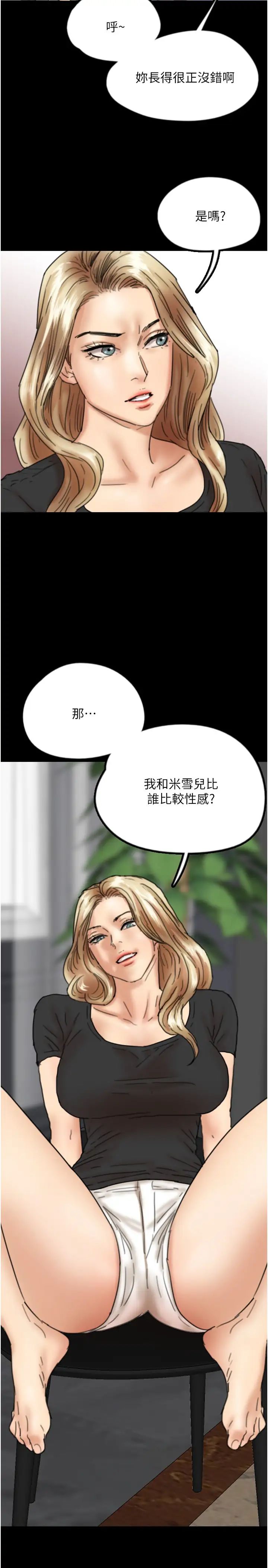 《養父的女兒們》漫画 第27話-情況危急…卻變好硬