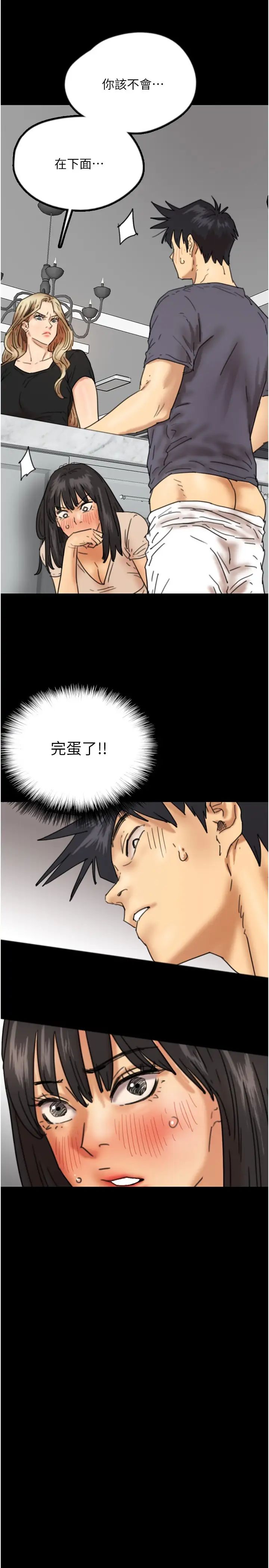 《養父的女兒們》漫画 第27話-情況危急…卻變好硬