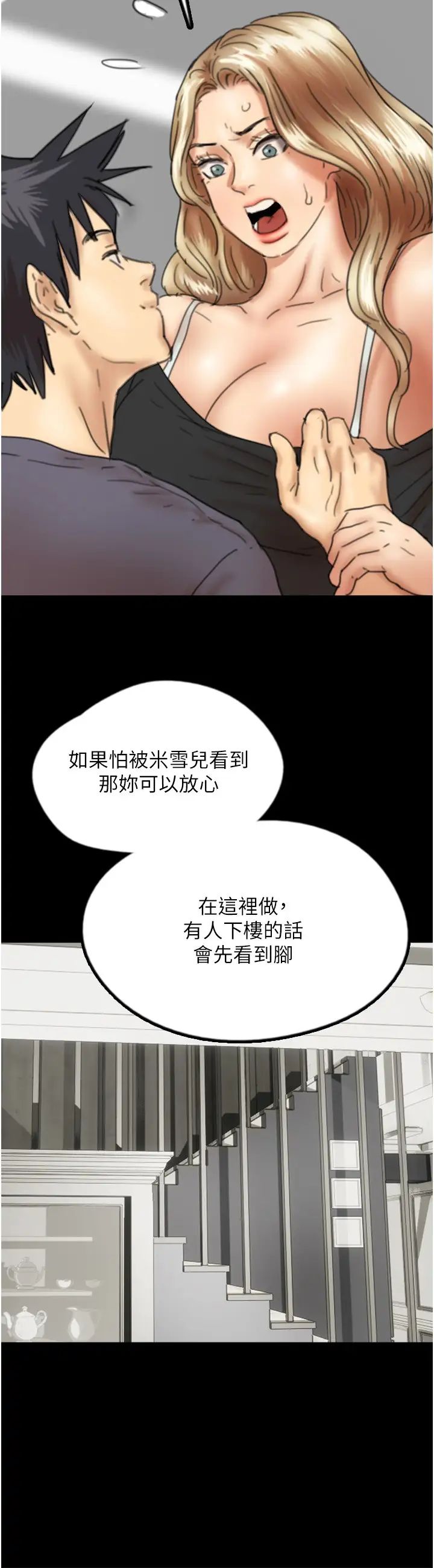 《養父的女兒們》漫画 第27話-情況危急…卻變好硬