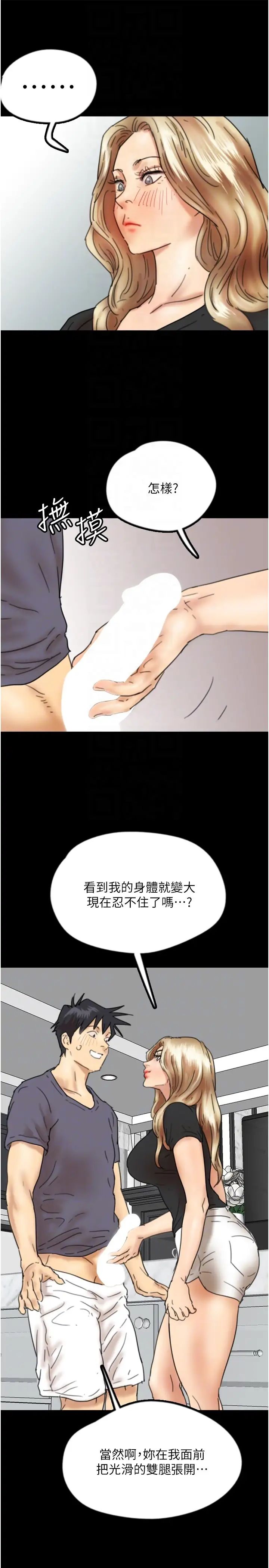 《養父的女兒們》漫画 第27話-情況危急…卻變好硬