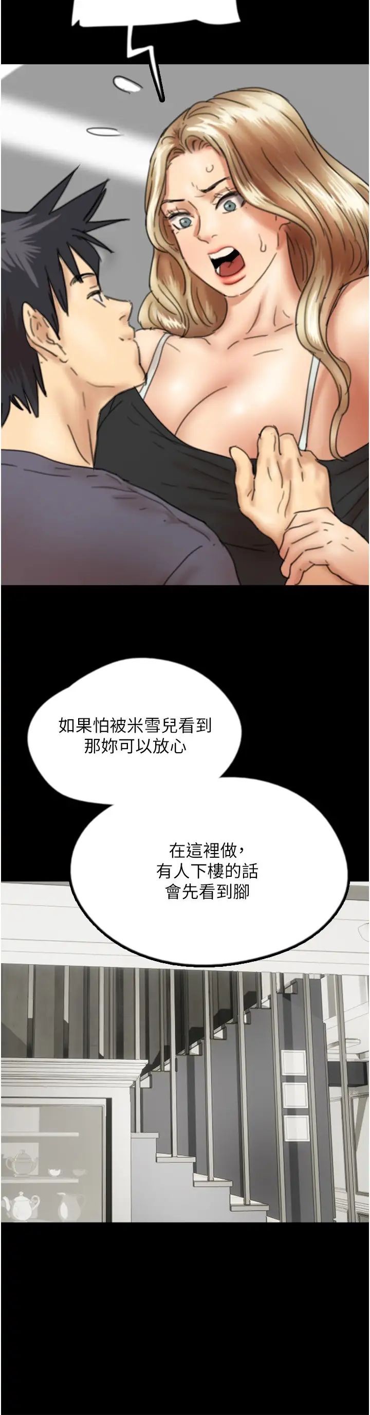 《養父的女兒們》漫画 第28話-清算對方的蕾貝卡和米雪兒