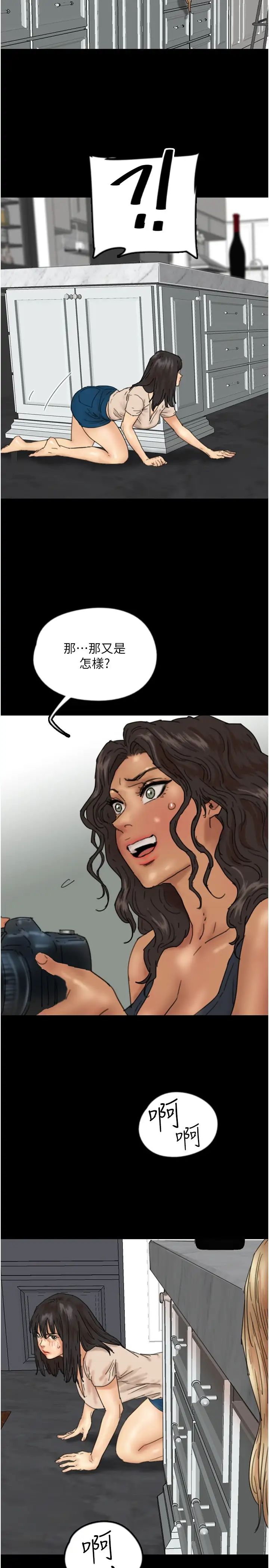《養父的女兒們》漫画 第28話-清算對方的蕾貝卡和米雪兒