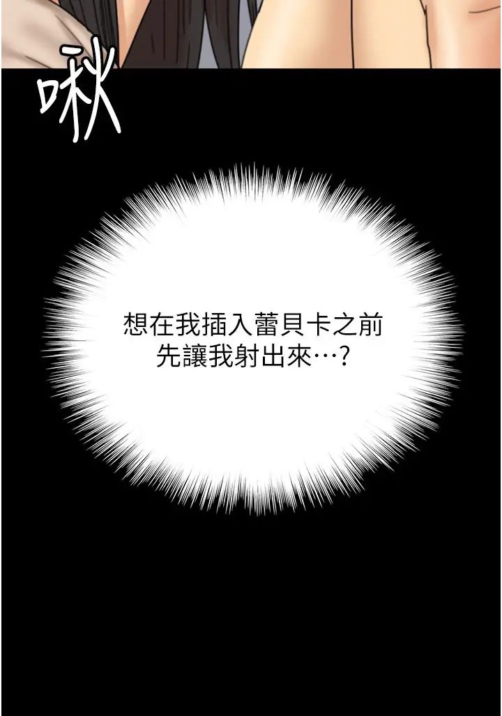 《養父的女兒們》漫画 第28話-清算對方的蕾貝卡和米雪兒