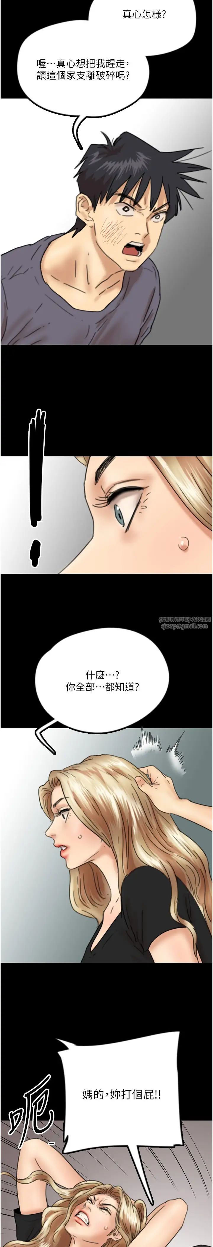 《養父的女兒們》漫画 第28話-清算對方的蕾貝卡和米雪兒