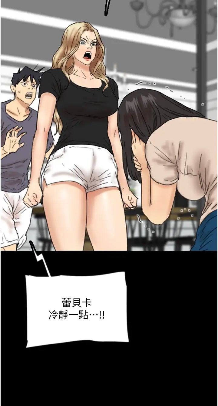 《養父的女兒們》漫画 第28話-清算對方的蕾貝卡和米雪兒