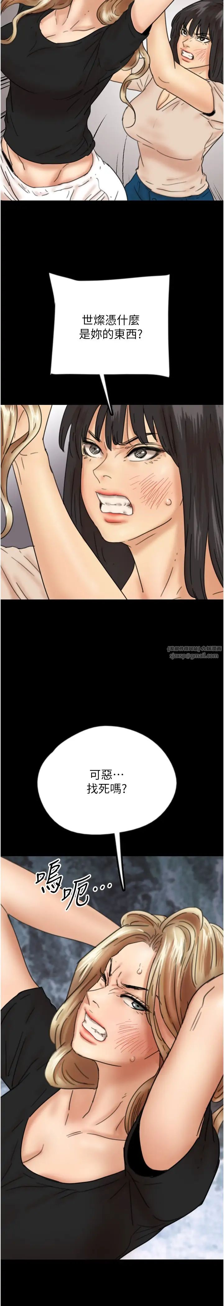 《養父的女兒們》漫画 第29話-莫妮卡的脅迫