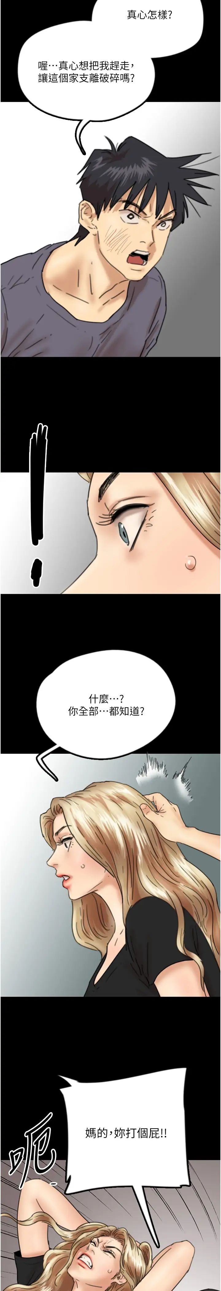 《養父的女兒們》漫画 第29話-莫妮卡的脅迫