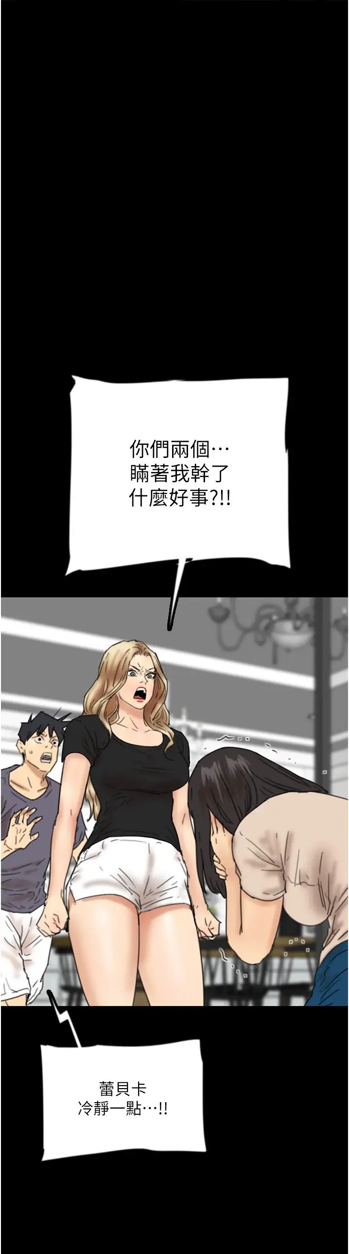 《養父的女兒們》漫画 第29話-莫妮卡的脅迫