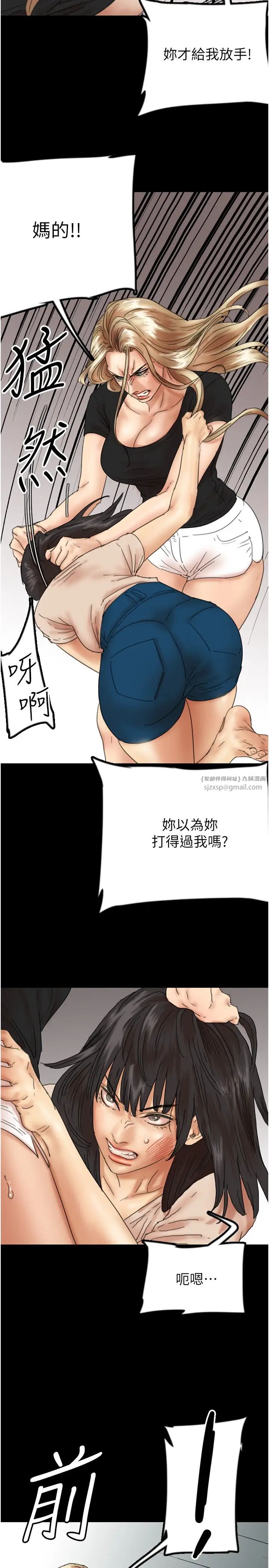 《養父的女兒們》漫画 第29話-莫妮卡的脅迫