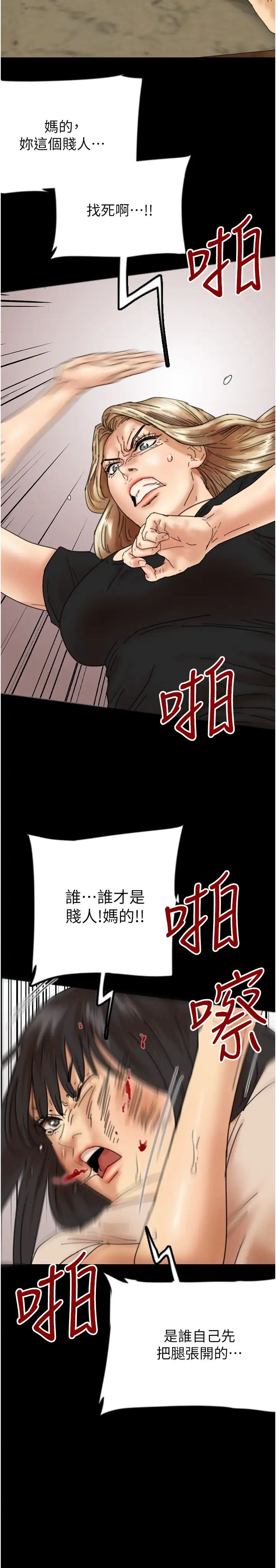 《養父的女兒們》漫画 第29話-莫妮卡的脅迫