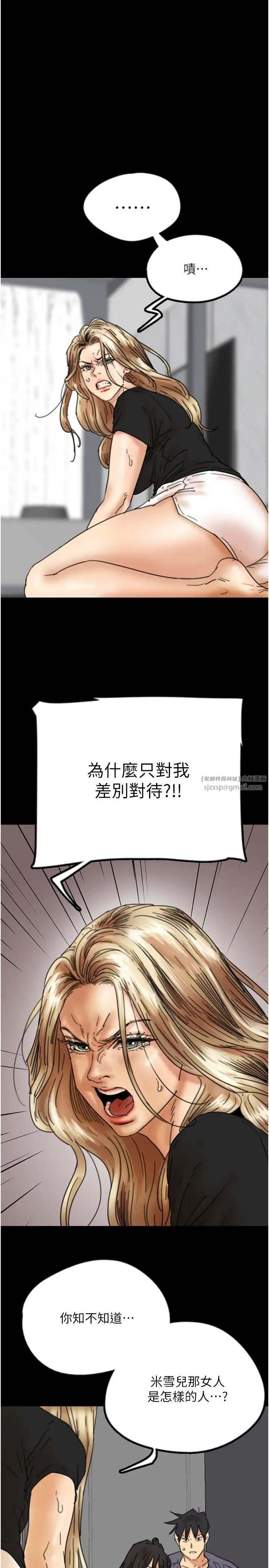 《養父的女兒們》漫画 第29話-莫妮卡的脅迫