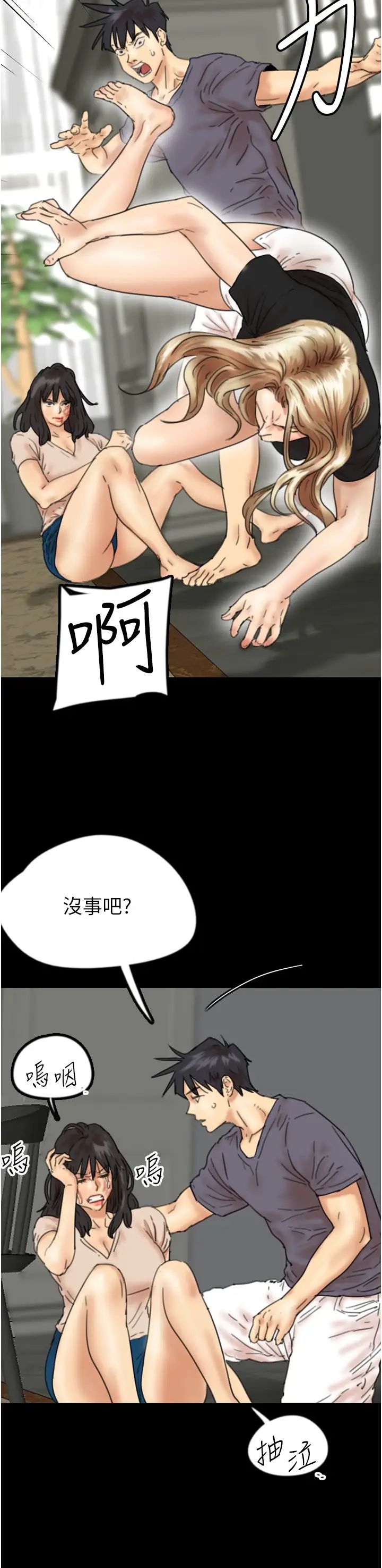 《養父的女兒們》漫画 第29話-莫妮卡的脅迫