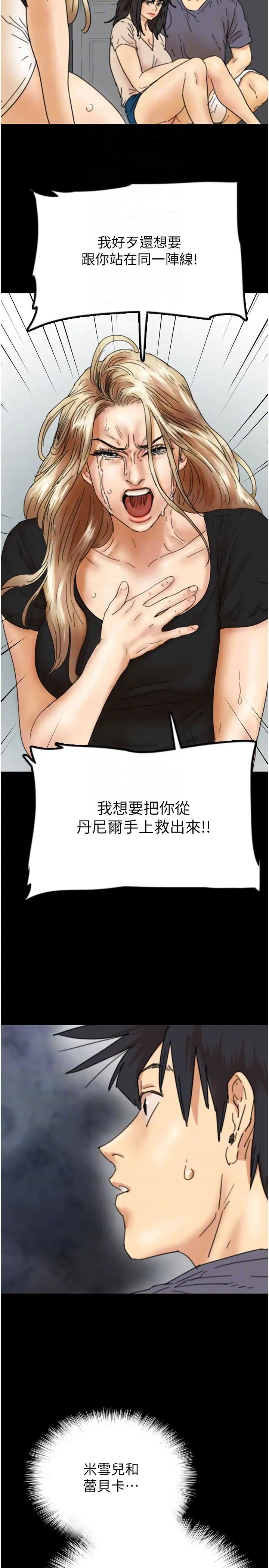 《養父的女兒們》漫画 第29話-莫妮卡的脅迫