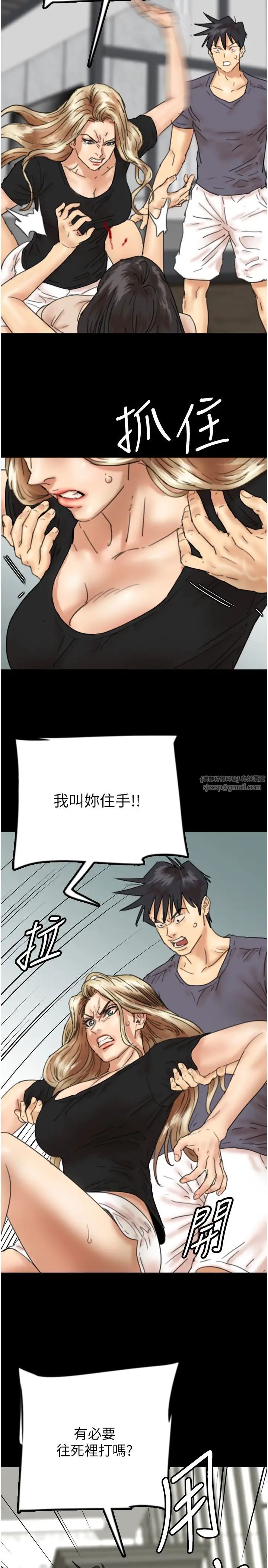 《養父的女兒們》漫画 第29話-莫妮卡的脅迫