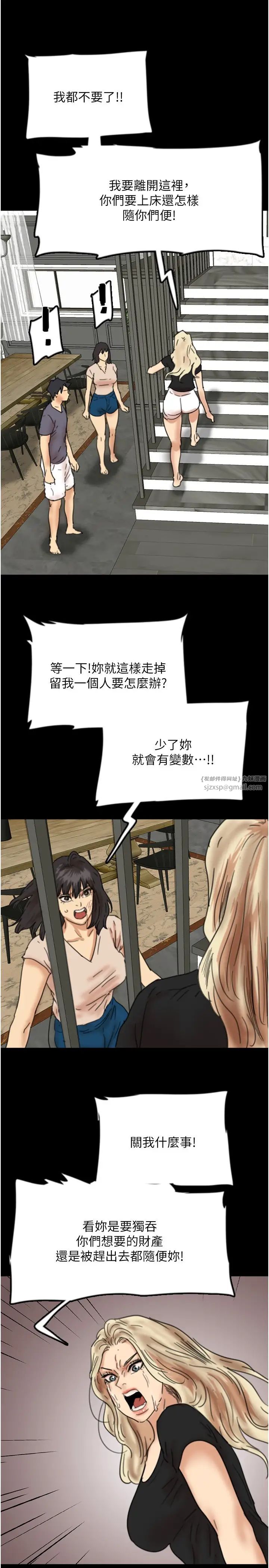 《養父的女兒們》漫画 第29話-莫妮卡的脅迫