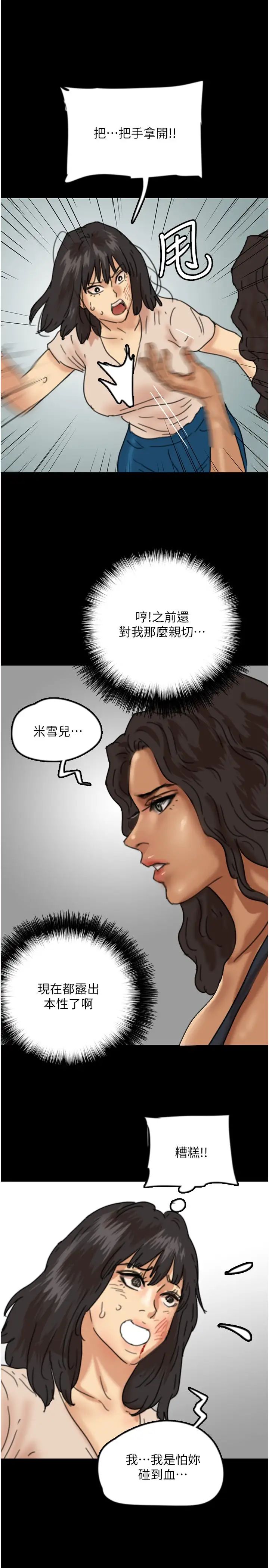 《養父的女兒們》漫画 第29話-莫妮卡的脅迫